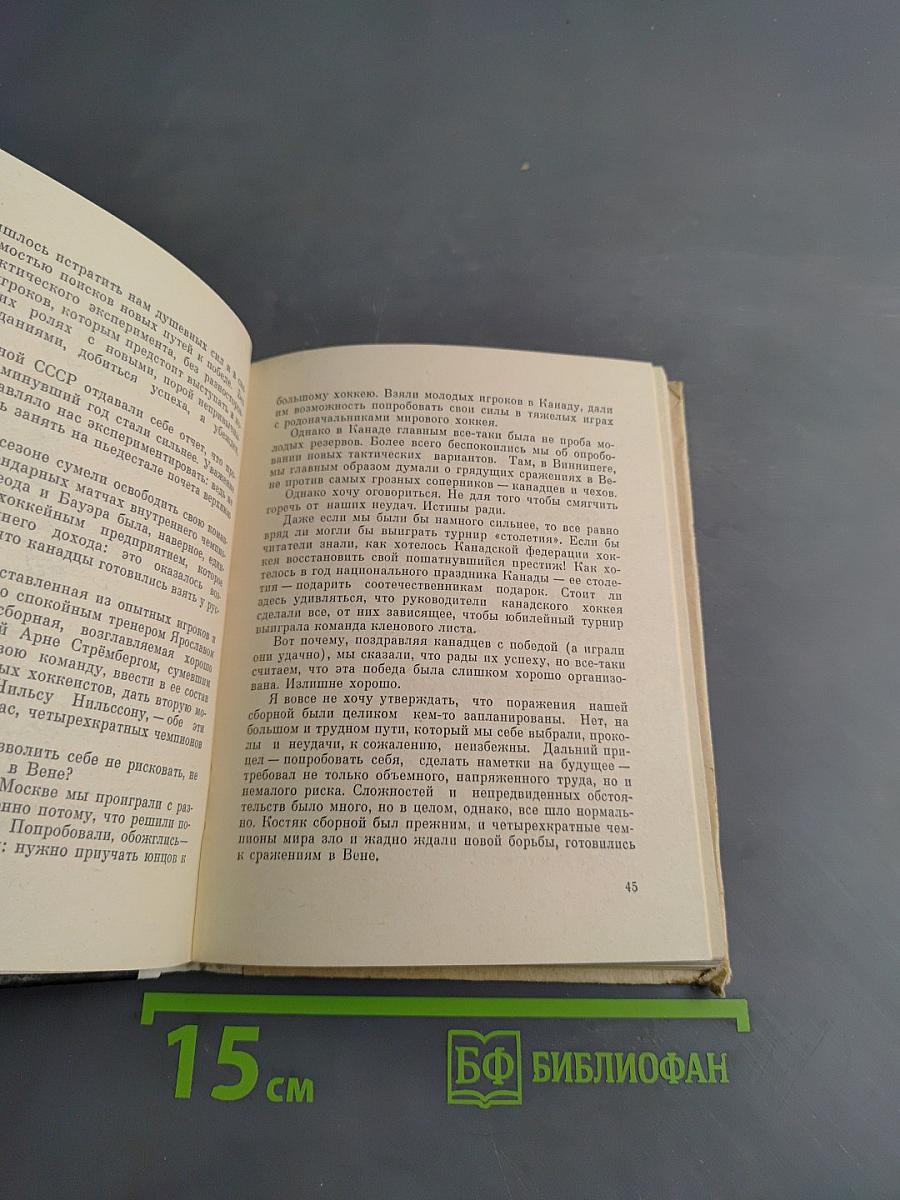 Искусство побеждать