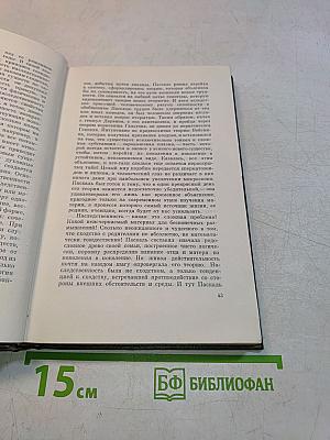 Собрание сочинений. Том шестнадцатый