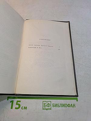 Собрание сочинений. Том шестнадцатый