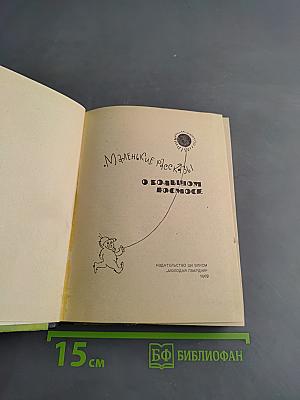 Маленькие рассказы о большом космосе