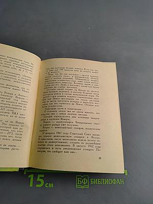 Маленькие рассказы о большом космосе