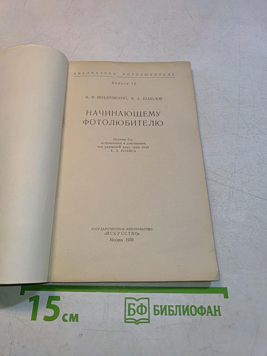 Начинающему фотолюбителю