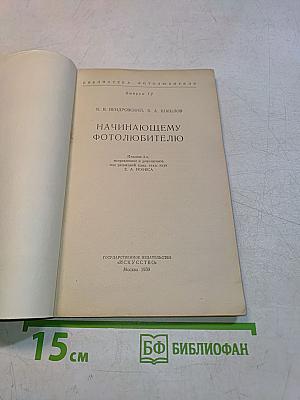 Начинающему фотолюбителю