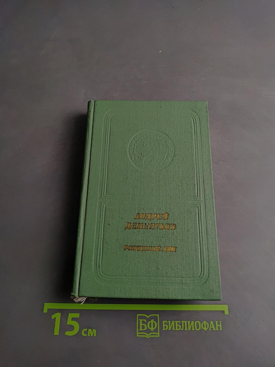 Рожденье дня. Книга стихов