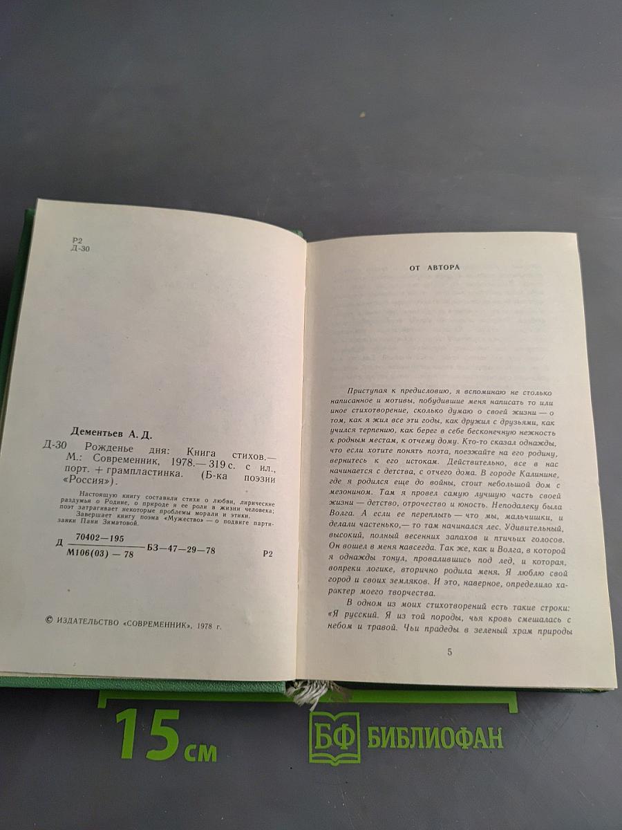 Рожденье дня. Книга стихов