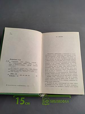 Рожденье дня. Книга стихов