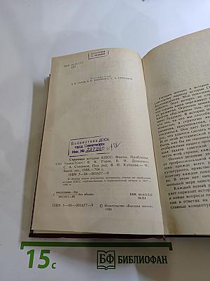 Страницы истории КПСС
