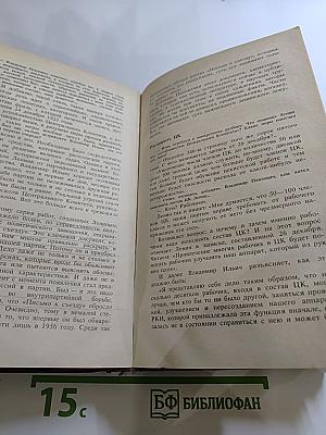 Страницы истории КПСС