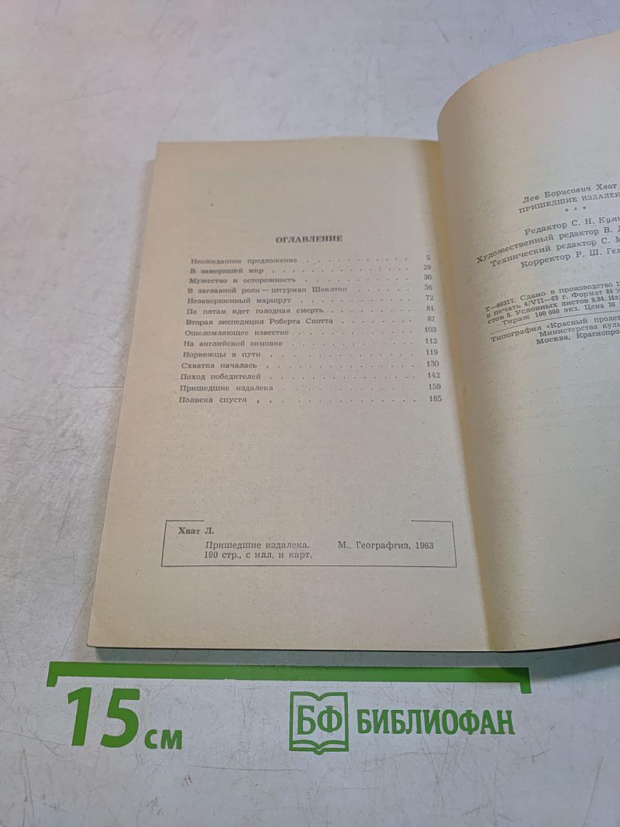 Приключения издалека