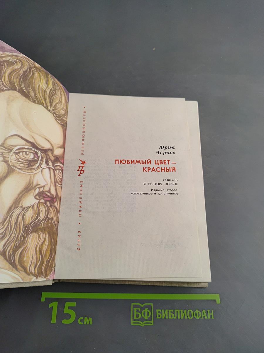 Любимый цвет – красный