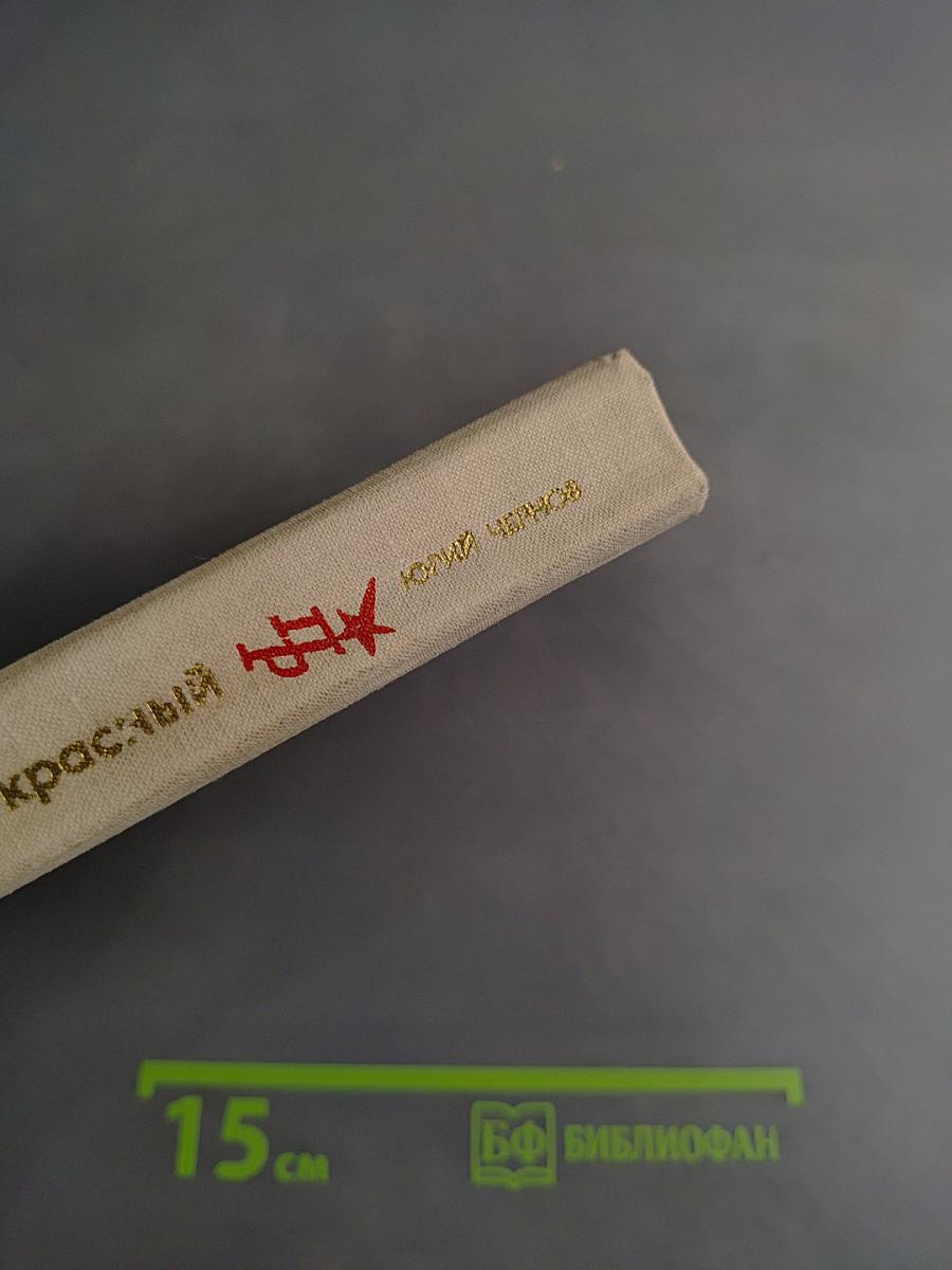 Любимый цвет – красный