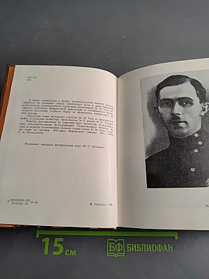 Иван Газа. Документальная повесть