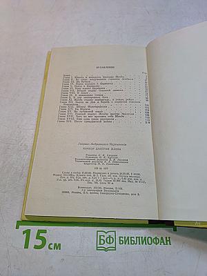 Комкор Дмитрий Жлоба