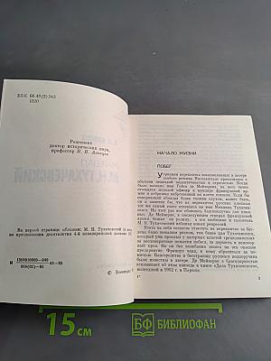 Маршал М.Н. Тухачевский