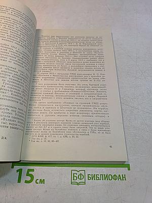 Эскадренный миноносец "Новик"