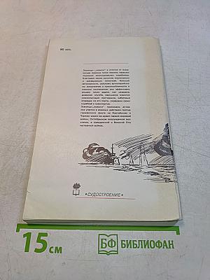 Эскадренный миноносец "Новик"