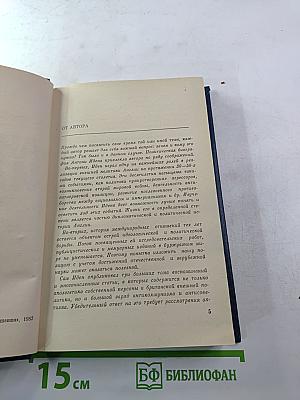 Антони Иден