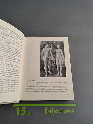 Мифологические сюжеты в произведениях искусства