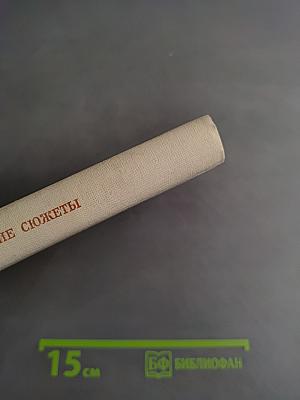 Мифологические сюжеты в произведениях искусства