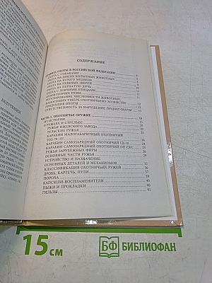 Энциклопедия русской охоты
