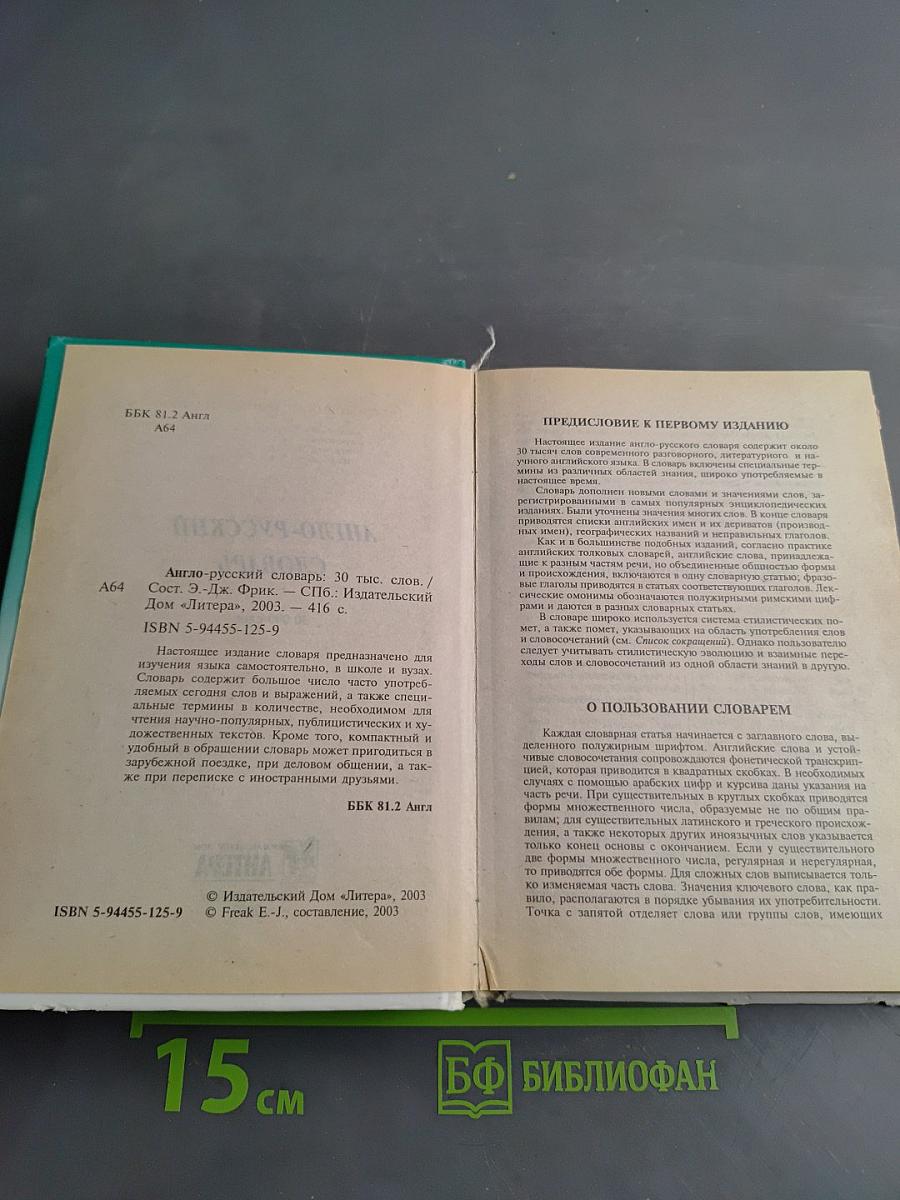 Англо-русский словарь