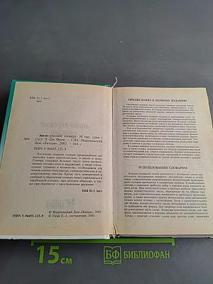 Англо-русский словарь
