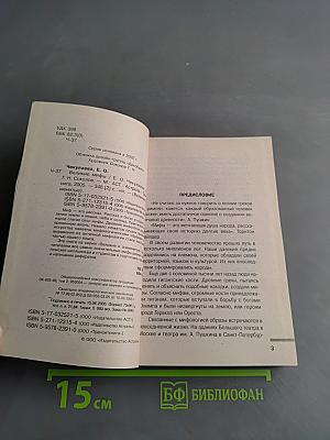 Великие мифы