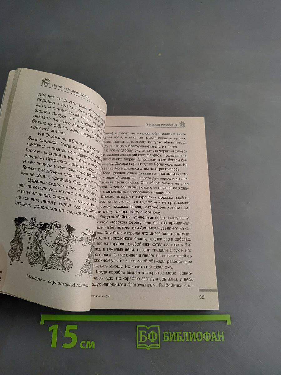 Великие мифы
