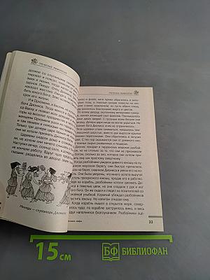 Великие мифы