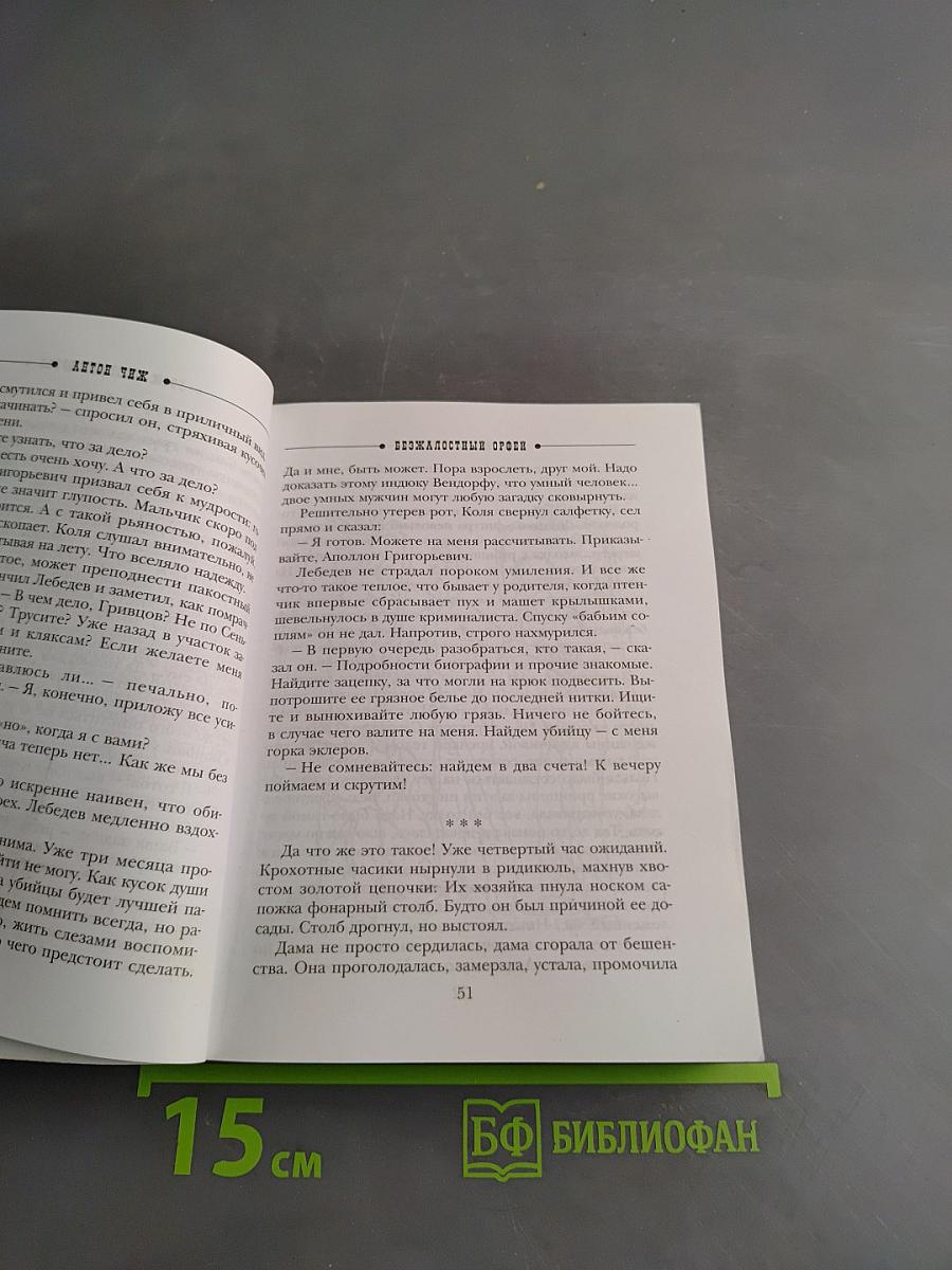 Ищите барышню, или Безжалостный Орфей
