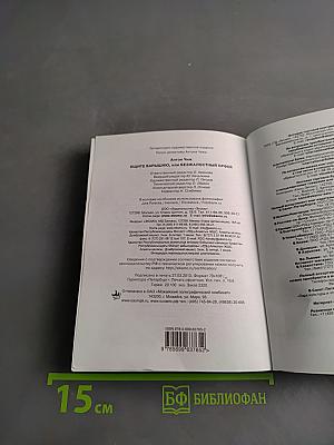 Ищите барышню, или Безжалостный Орфей