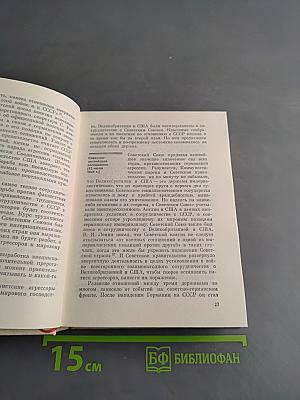На пути к великой Победе: Советская дипломатия в 1941-1945 гг.