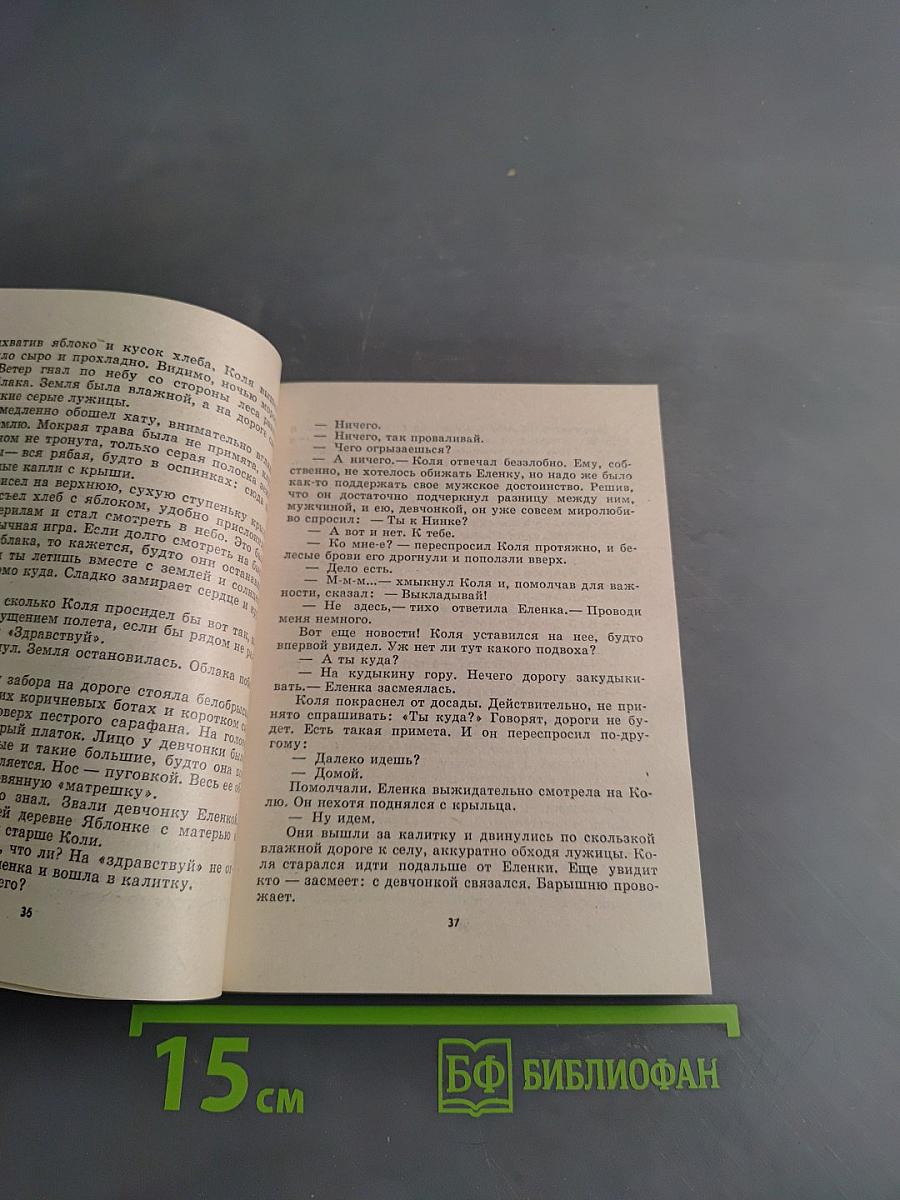Недремлющий лес