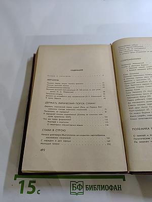 Голоса времени