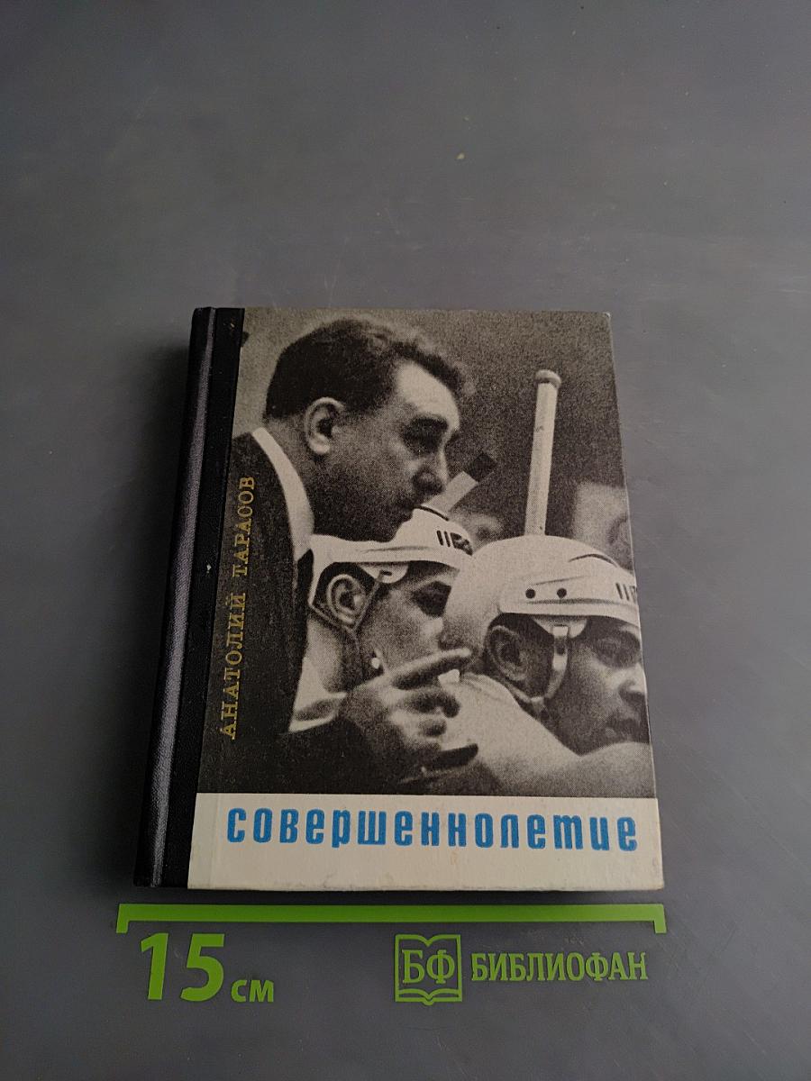 Совершеннолетие