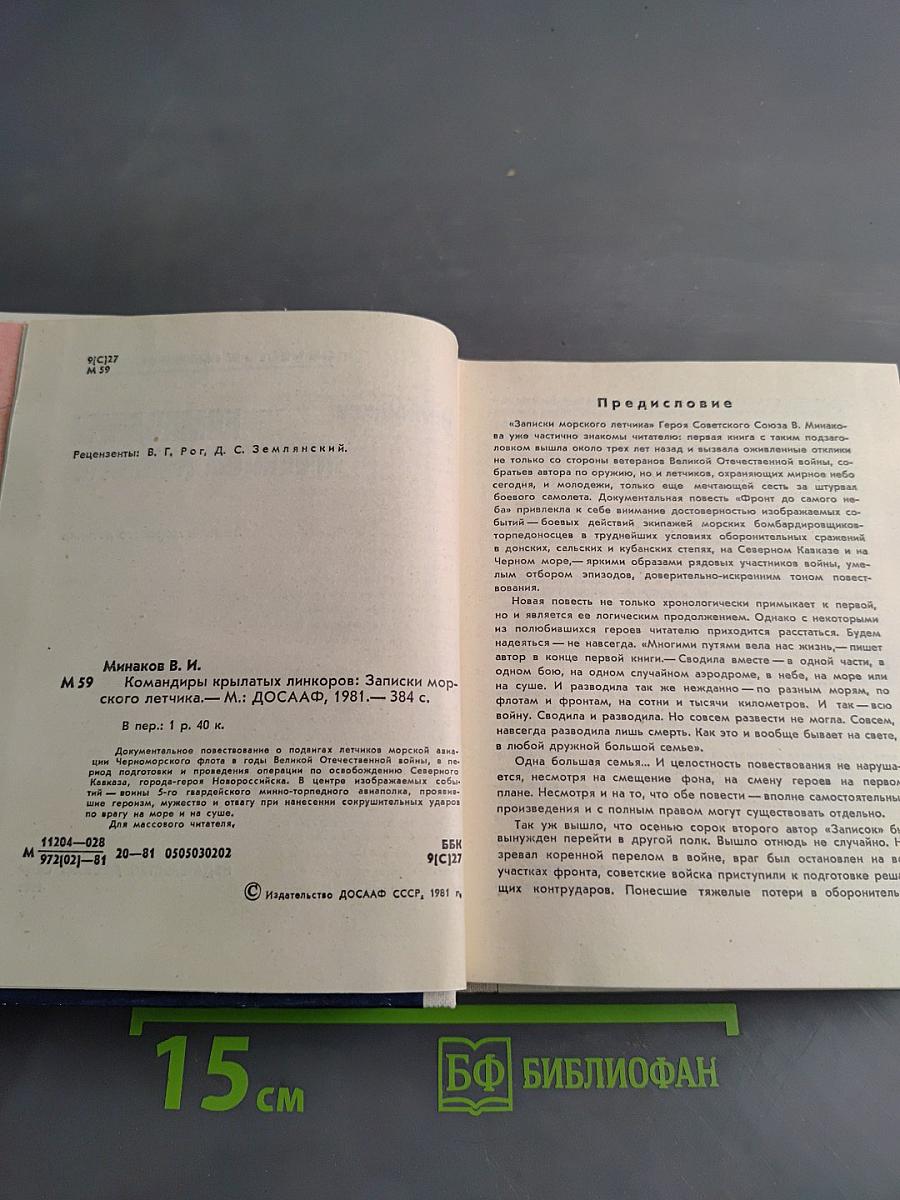 Командиры крылатых линкоров