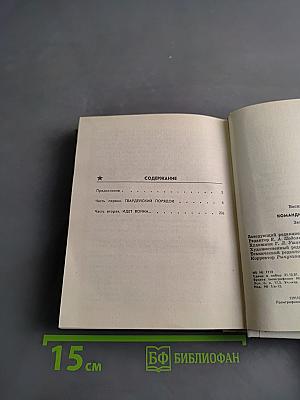 Командиры крылатых линкоров