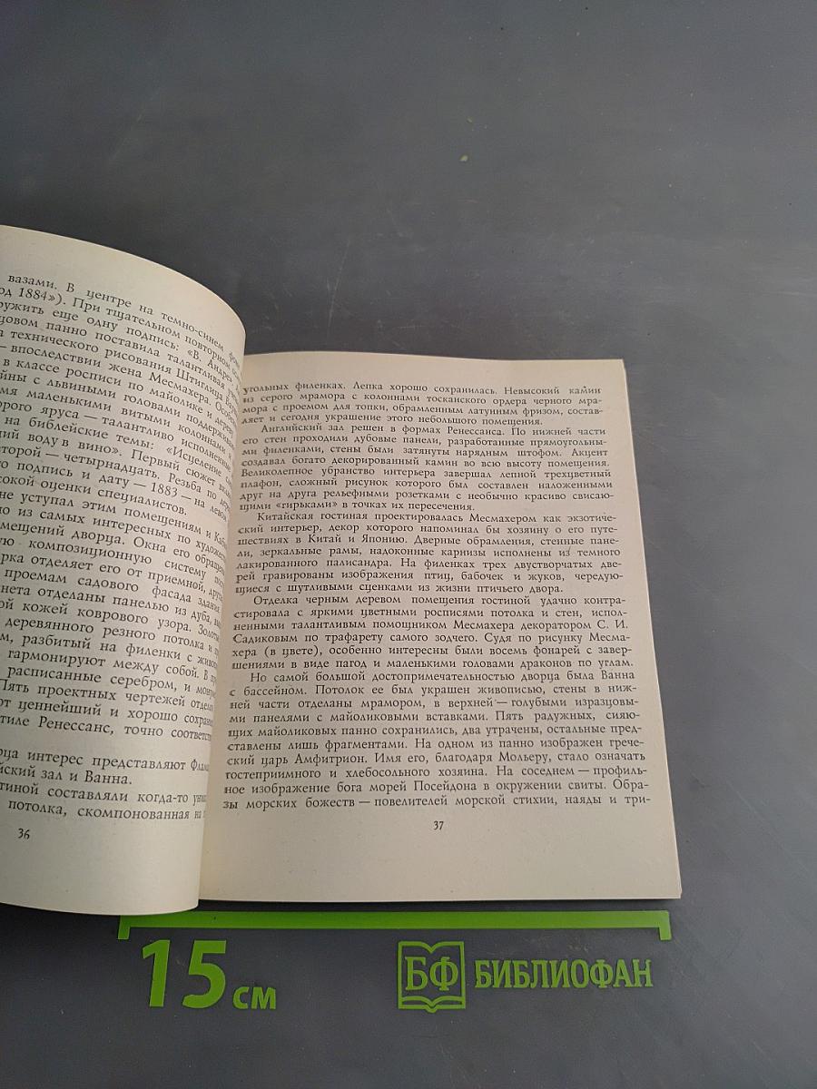 Максимилиан Месмахер