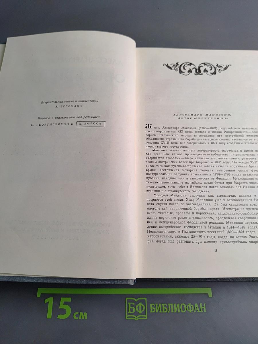 Обрученные