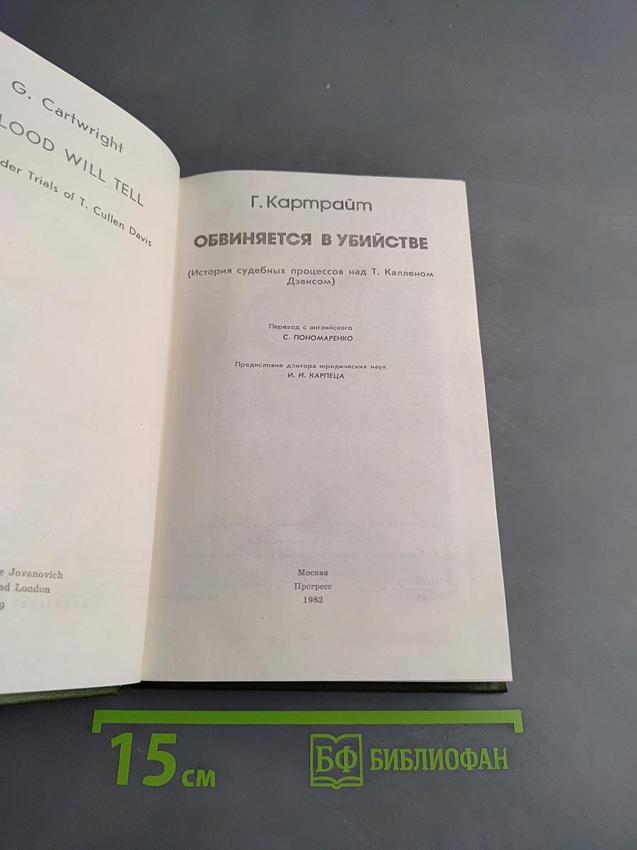 Обвиняется в убийстве
