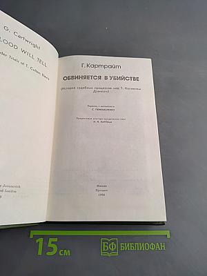 Обвиняется в убийстве
