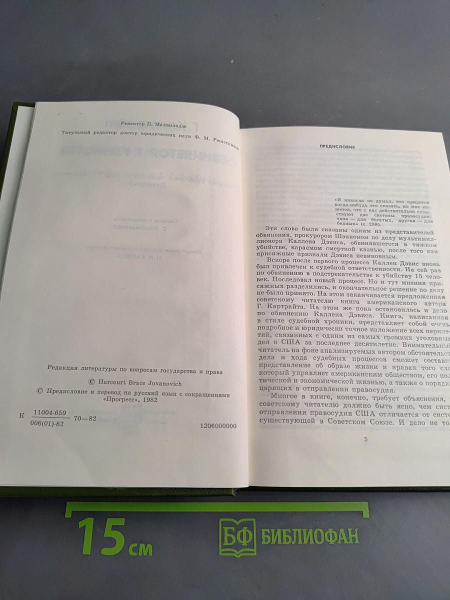 Обвиняется в убийстве
