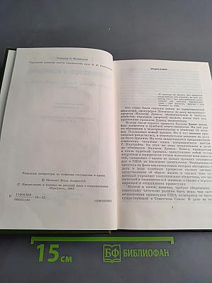 Обвиняется в убийстве