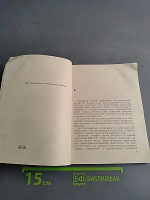 Музей городской скульптуры. Краткий путеводитель