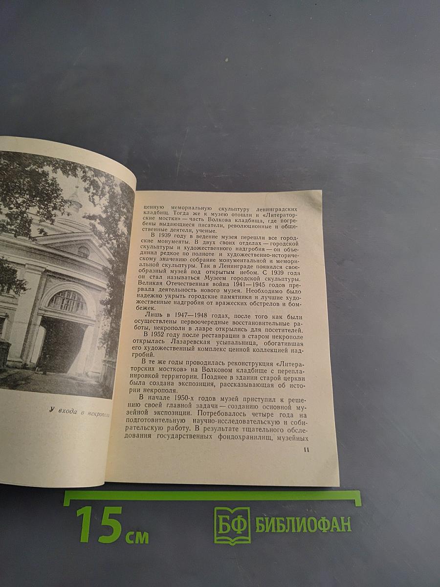 Музей городской скульптуры. Краткий путеводитель