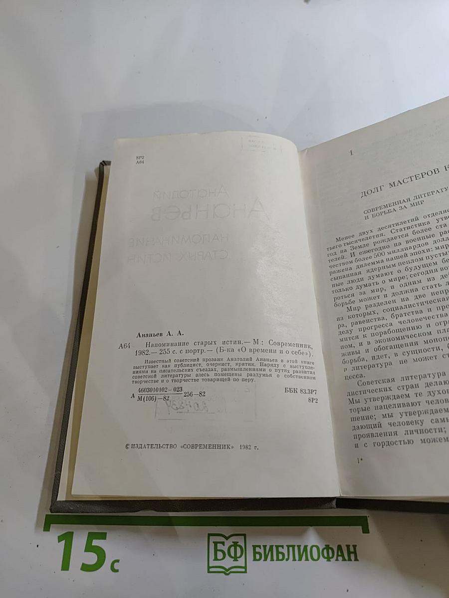 Напоминание старых истин