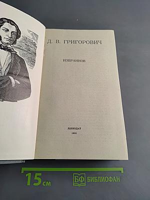 Избранное