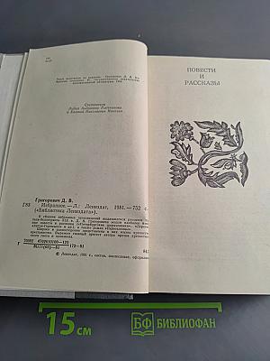 Избранное