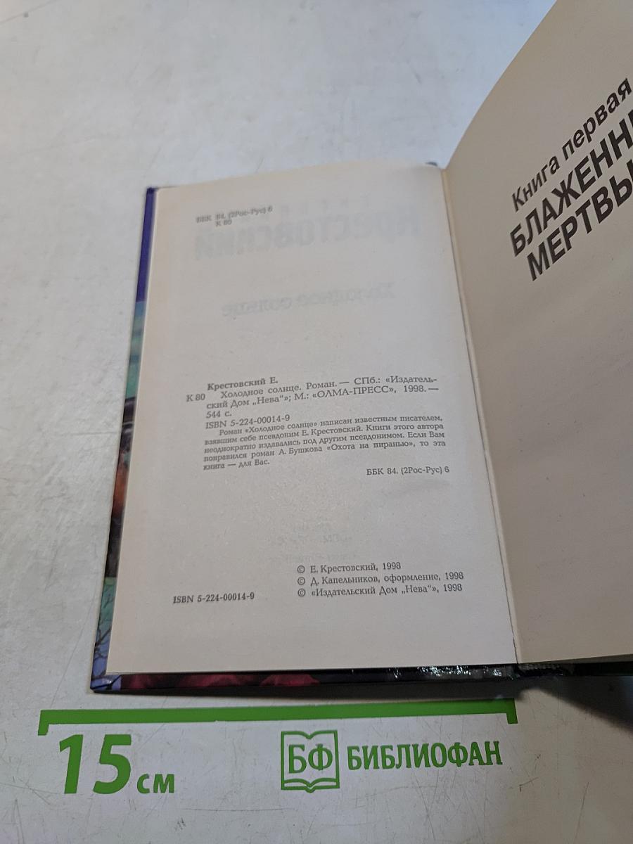 Холодное солнце