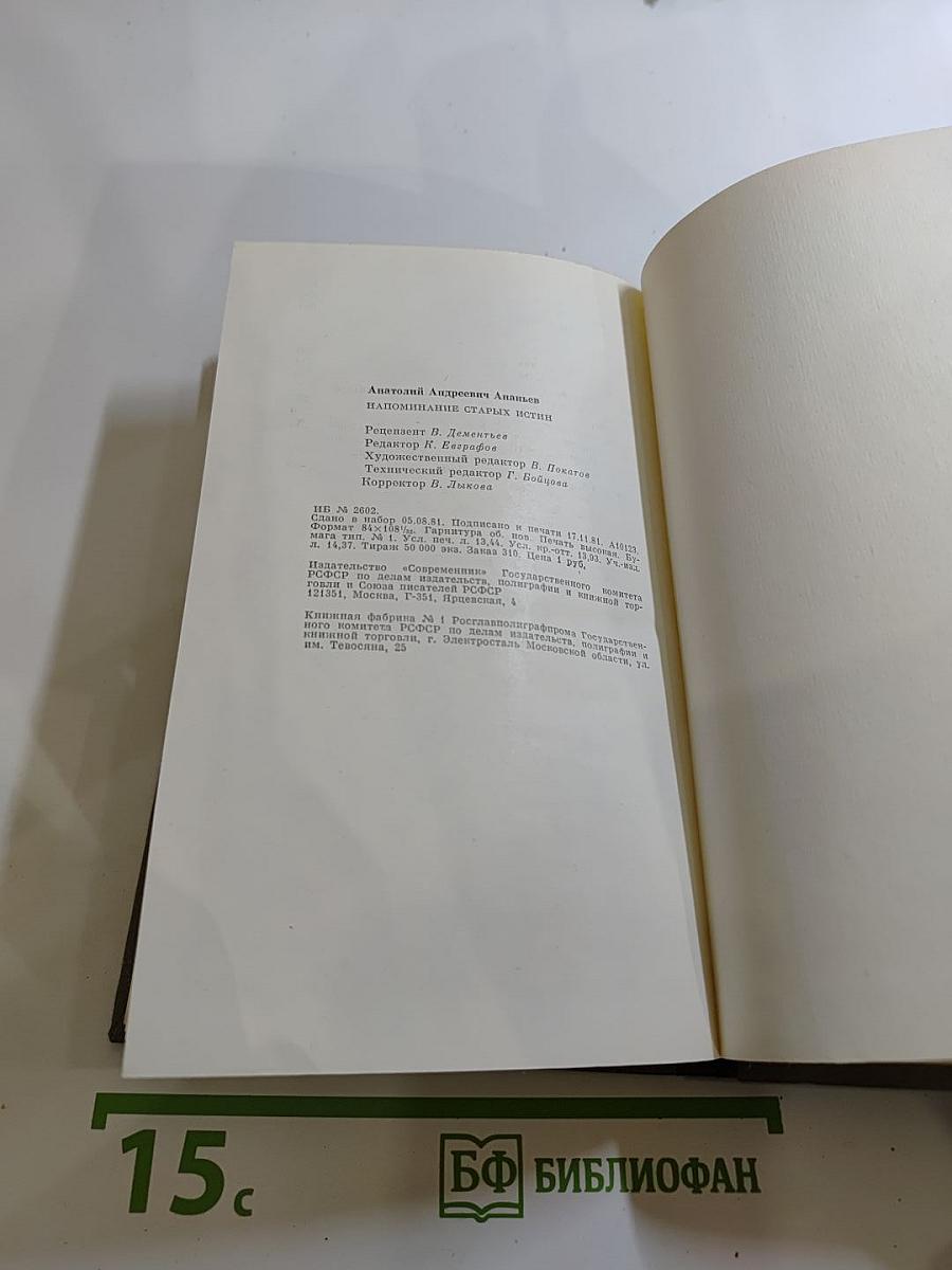 Напоминание старых истин